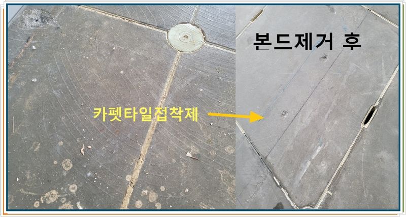 악세스플로어 위 전도성타일 철거 후 남은 본드제거